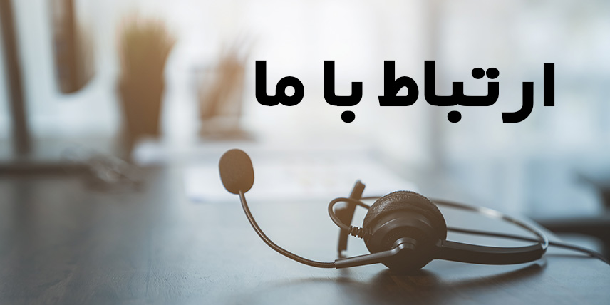 تماس با آیموشن ایران