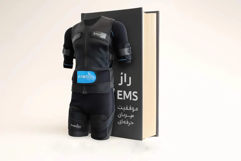 خواندن کتاب EMS راز موفقیت مربیان حرفه‌ای